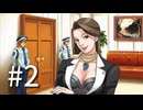 裁判初心者のメモガチ勢が逆転裁判を実況プレイ　Part2