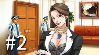 裁判初心者のメモガチ勢が逆転裁判を実況プレイ　Part2