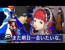 【Persona 3 Reload】 #41 荒垣真次郎【初見実況】