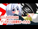 オリキャラ二人でGジェネレーションゼロをボイスピーク実況　その84