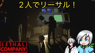 バグってる天葵さんと一緒にまた廃品回収だぁ！！〈Lethal Company〉part33