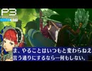 【Persona 3 Reload】 #42 隠者【初見実況】