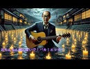 真面目部長『おっぱい幹事長流し』symphonic progressive folk