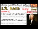 【ギターTAB】フルーレ・パルティータ イ短調 アルマンド - J.S. バッハ BWV 1013 エレクトリック・クラシック パート1