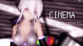 【MMD/弱音ハク】シネマ