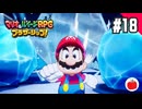 【実況】マリオ＆ルイージRPG ブラザーシップ！を初見で遊ぶいも【#18】