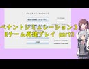 【ペナントシミュレーション３】Kチーム再建(??)プレイ Part3【小春六花・夏色花梨】