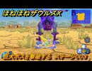 ほねほねザウルスX　巨大ボスを撃破する　ステージ００３　＃３　【超合体！ビルド＆バトル】