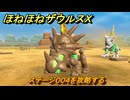 ほねほねザウルスX　ステージ００４を攻略する　＃４　【超合体！ビルド＆バトル】