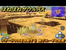ほねほねザウルスX　ステージ００５を攻略する　敵グループの全滅　＃５　【超合体！ビルド＆バトル】