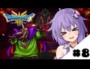 【ドラゴンクエスト3 HD-2D】勇者ゆかりはいばらの道を一人で征く　#８【縛りプレイ】