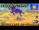 ほねほねザウルスX　巨大ボスを撃破する　ステージ００６を攻略する　＃６　【超合体！ビルド＆バトル】