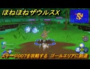 ほねほねザウルスX　ステージ００７を攻略する　ゴールエリアに到達する　＃７　【超合体！ビルド＆バトル】