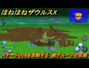 ほねほねザウルスX　ステージ００８を攻略する　敵グループの全滅　＃８　【超合体！ビルド＆バトル】