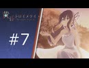 【実況】季節外れに 黄昏トロイメライ-TwU-part7