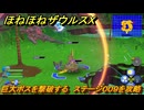 ほねほねザウルスX　巨大ボスを撃破する　ステージ００９を攻略する　＃９　【超合体！ビルド＆バトル】