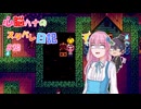 【StardewValley】心脳ハナのスタバレ日記 part28【ゆっくり実況】