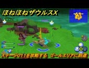 ほねほねザウルスX　ステージ０１１を攻略する　ゴールエリアに到達　＃１１　【超合体！ビルド＆バトル】