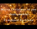Merry Christmas to you ~Instrumental~/ composed by Liana【オリジナル曲】インスト/クリスマスソング