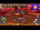 ほねほねザウルスX　ステージ０１３を攻略　ゴールエリアに到達　＃１３　【超合体！ビルド＆バトル】