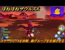 ほねほねザウルスX　ステージ０１４を攻略　敵グループを全滅させる　＃１４　【超合体！ビルド＆バトル】