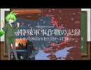 [讀み上げ] ウクライナに於けるロシア「特殊軍事作戰」の状況 (令和6 (2024)年12月2日-12月8日)