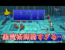 黒魔術師が常時ずっこけてるのだが…【FF1ピクセルリマスター】実況プレイ#1