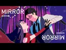 MIRROR歌ってみた / 氷炎×荊棘つばき