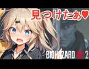 #5 【BIOHAZARD RE:2】ストーカーおじさん！春日部つむぎ【ボイスロイド実況】