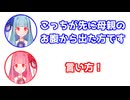 葵「こっちが先に母親のお腹から出た方です」茜「言い方！」【ふたセリフ】