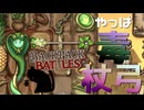 【BpB】やっぱ毒杖弓～簡単強い良レシピ～【実況プレイ】#67