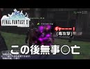 【FF11】 全く何も知らない俺が彷徨いながらプレイしてみた #2