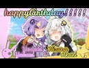 誕生日にはもっと濃いゆづきずを！【ゆづきず誕生祭】【VOICEROID劇場】