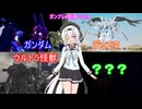 【ガンブレ4】もち子さんによるうp主の俺ガンプラ紹介！vol.4【VOICEVOX実況】
