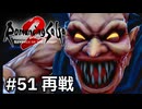 【ロマサガ２リメイク】ロマンシングサガ2リベンジオブザセブンやりますpart51
