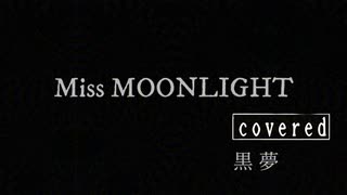 【歌ってみた】Miss MOONLIGHT／黒夢 covered リヴリィ-72