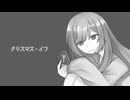 クリスマス・イフ/初音ミク