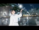 【桜久】星屑オーケストラ　踊ってみた【課題曲！】