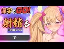 メスガキ漢字♥ リベンジ♥【オホ声】