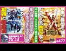 後半 中2ナイトニッポンvol.112 中山美穂、鶴巻ガンダム、ドクターX〜2024年末時事放談&攻殻機動隊SAC16〜18話