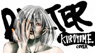 【シャウトが残念…】BARTER／黒夢 covered リヴリィ-72【歌ってみた】