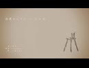 追憶のレイニー・ジャズ/小春六花　Nyamotama (Millevoix)MIXver.