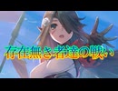 《実況》　うたわれるもの　ロストフラグ　想いの爪痕　Part6