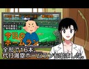 PIKARIリーグ　3rdシーズン　今日のホームラン　第89試合