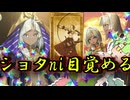 【FGO】偉大なるファラオに虹石を捧ぐガチャ動画【VOICEVOX実況】