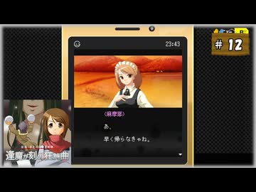 #12(終) 探偵・癸生川凌介事件譚 Vol.15 逢魔が刻の狂詩曲【女性実況】【NSW】