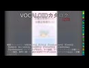 【VOCALOIDカタログ : LITE】2024年12月11日
