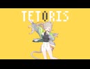 テトリス / 来果 【MMD・UTAUカバー】