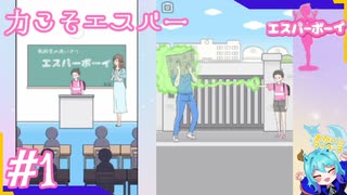全てを予想外な方向で解決できる力＃1【エスパーボーイ】