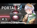 【Portal2】かえるはひとりで空間をつないで脱出したい！2！ #3【 Vtuber / 大海かえる 】